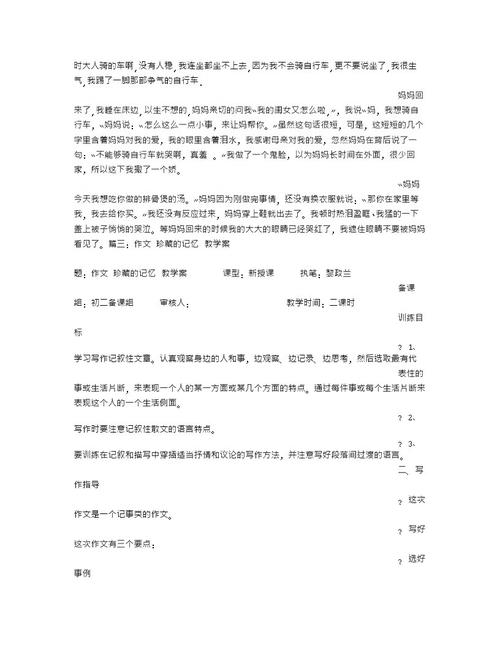 记忆_1500字的集合