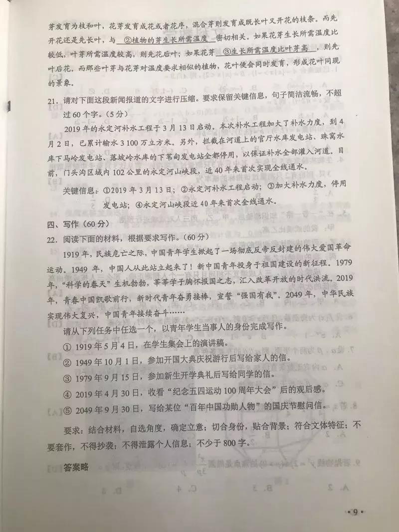 2019年甘肃学院入学考试真实问题和真实答案（9）