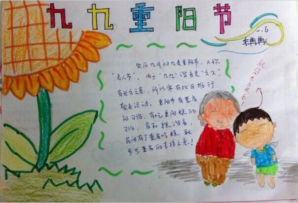 九九崇阳节_20字