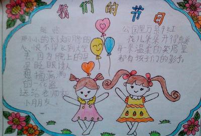 妇女节的组成：节日快乐_500字