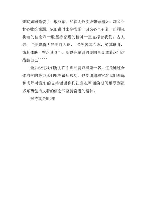 军事训练摘要_650字