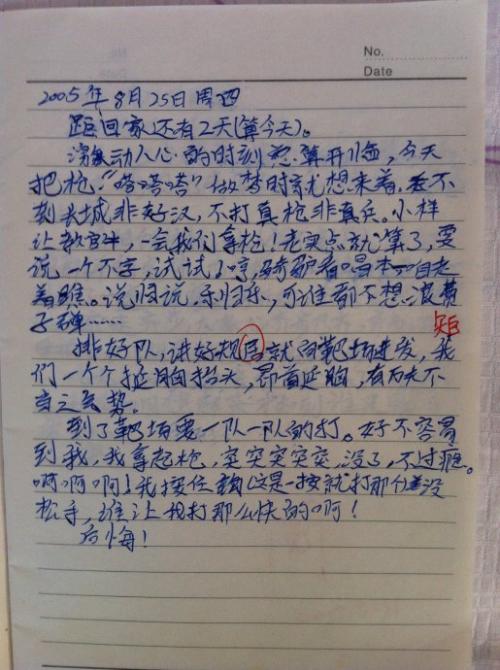 军事训练日记：没有借口_450字