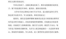 大学生军训心得体会_800字