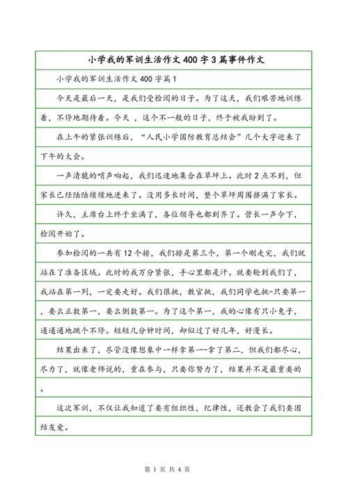 关于军事训练组成：来自军事日记_450字