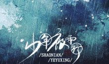 七律《春夜雨行》