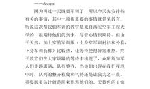 军训日记——愉快的一天_300字