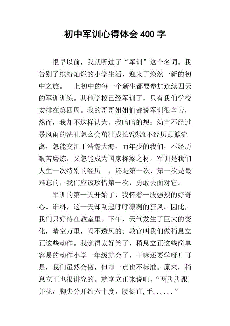 中学生军事训练经验_700字