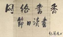 书香遍天下_800字