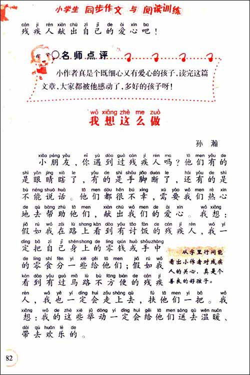 温暖的旅程_550字
