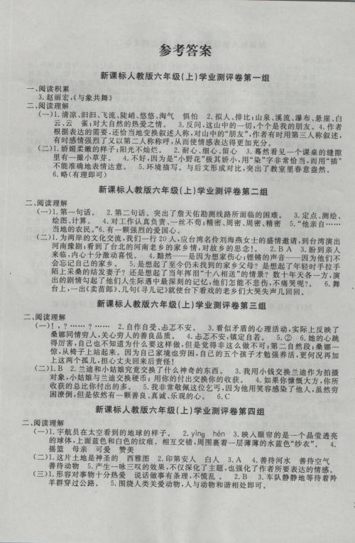 小学六年级语言申请指导：如何写良好的阅读？
