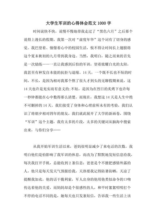 高中军事训练经验_1000字