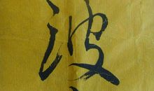 飞天梦_800字