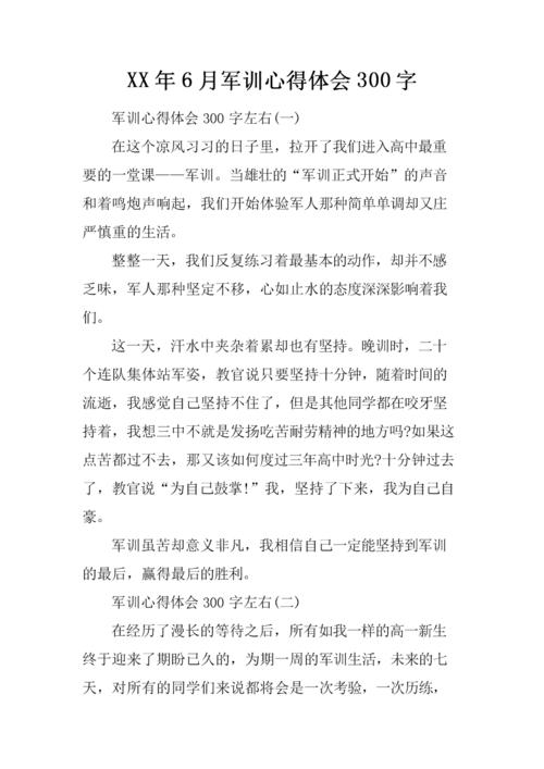 关于军事训练组成：军事训练混合_1200字