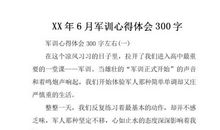 关于军训作文：军训杂感_1200字