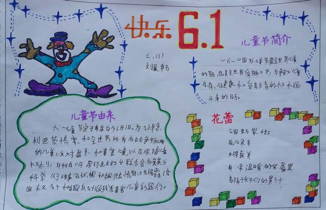 快乐6.1_20字