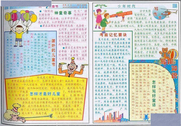 儿童节手写报纸 - 青年时间_20