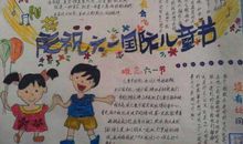 庆祝六一国际儿童节_20字