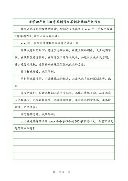 成分的小学军事训练(2)_700字