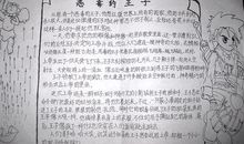 有趣的童年_450字