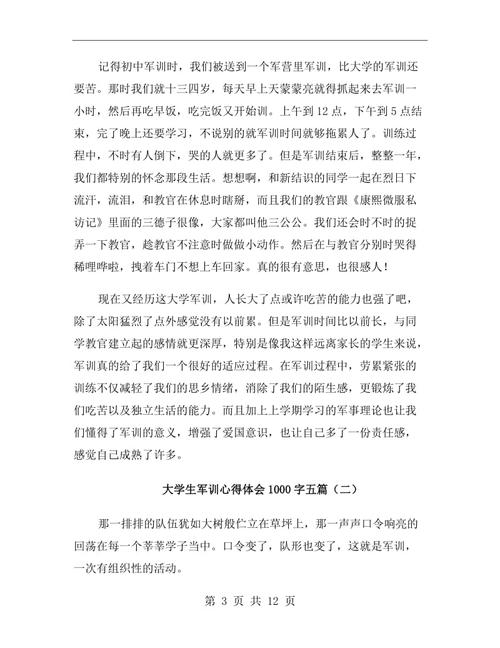 初中生军事训练经验_1000字