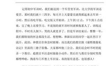 初中生军训心得体会_1000字