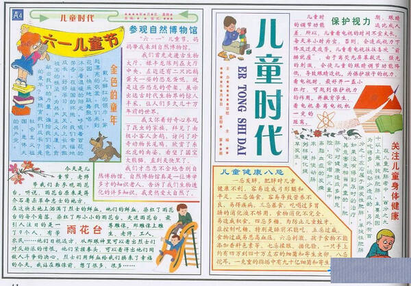 儿童节手写报纸 - 快乐的孩子节_20字