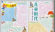 儿童节手抄报——快乐儿童节_20字