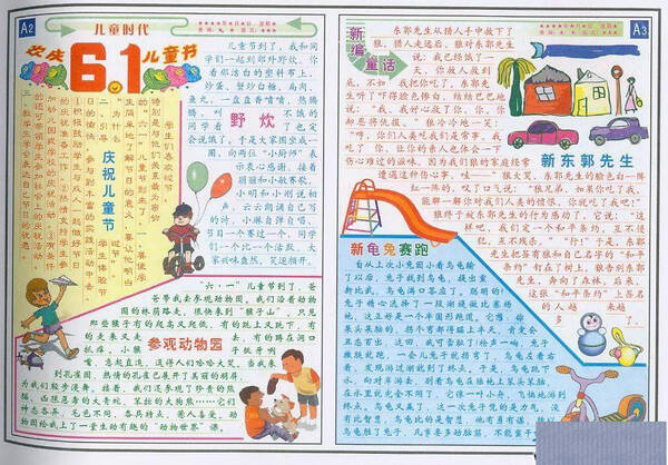 儿童节手写报纸 - 庆祝6.1儿童节_20字