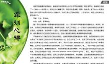 军训心得200字_450字