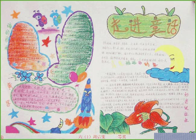 儿童节手写新闻 - 进入童话故事_20字