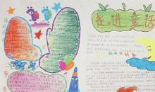 儿童节手抄报——走进童话_20字