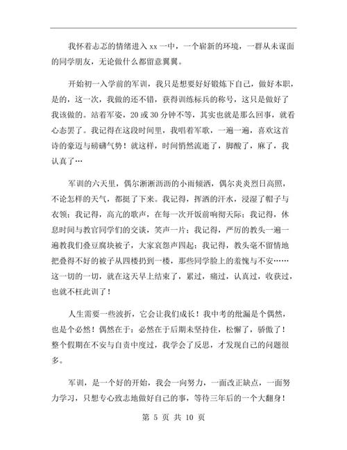 军事训练经验_1200字