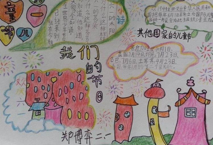 儿童节，我们的假期_20字