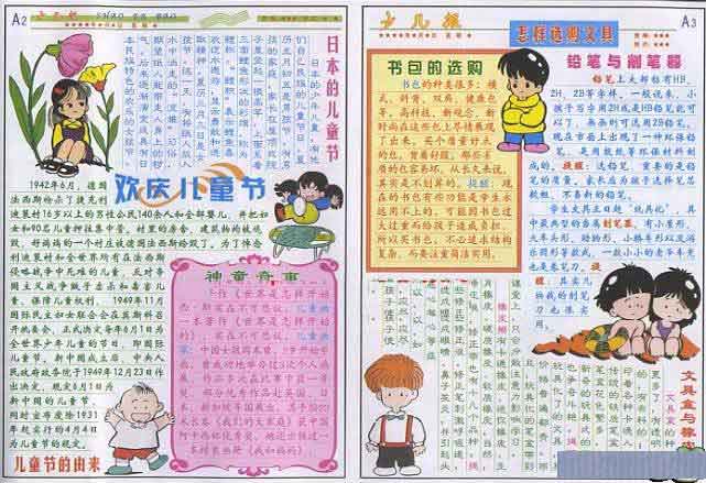 儿童节手写报纸 - 庆祝儿童节_20字