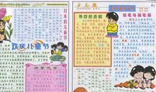 儿童节手抄报——欢庆儿童节_20字