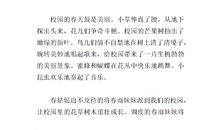 关于春天的作文：春风飒飒_650字