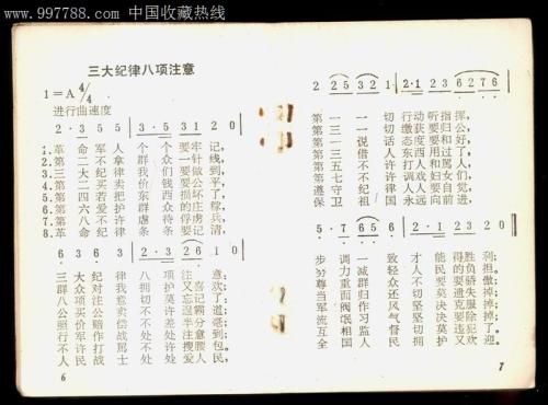军事训练口号：三个主要纪律，八次重视