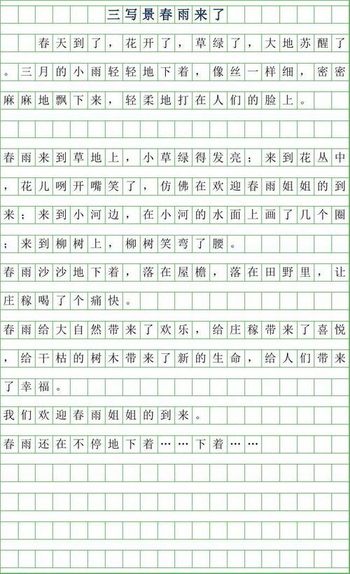 春天的组成：一夜春雨_200字