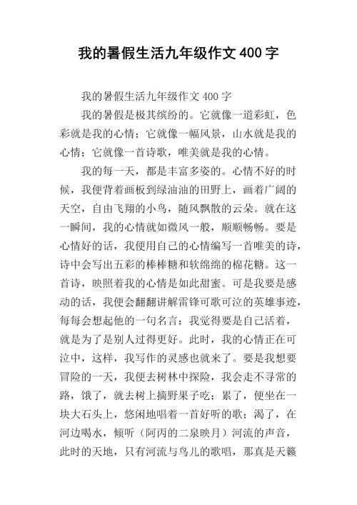 只是九分钟_400字