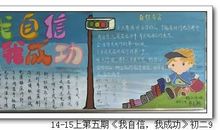 成功来自自信_500字