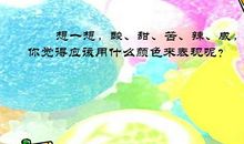 小学生活五味瓶_900字