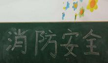 安全记在心，平安走天下_450字