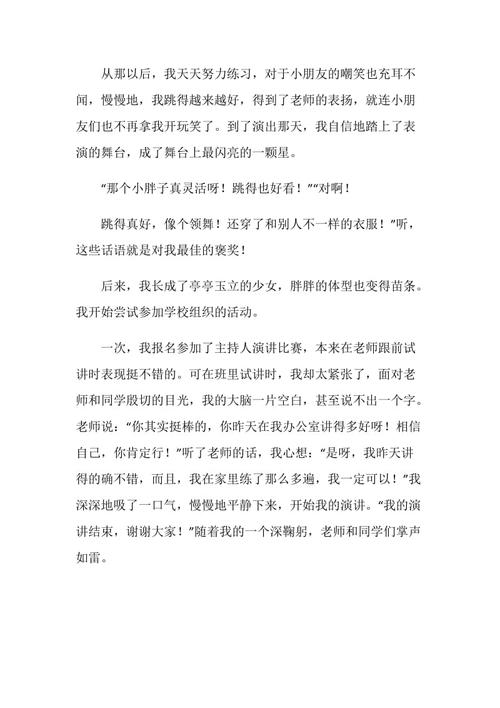 关于自信心：不要等待鞭子书的信心_800字