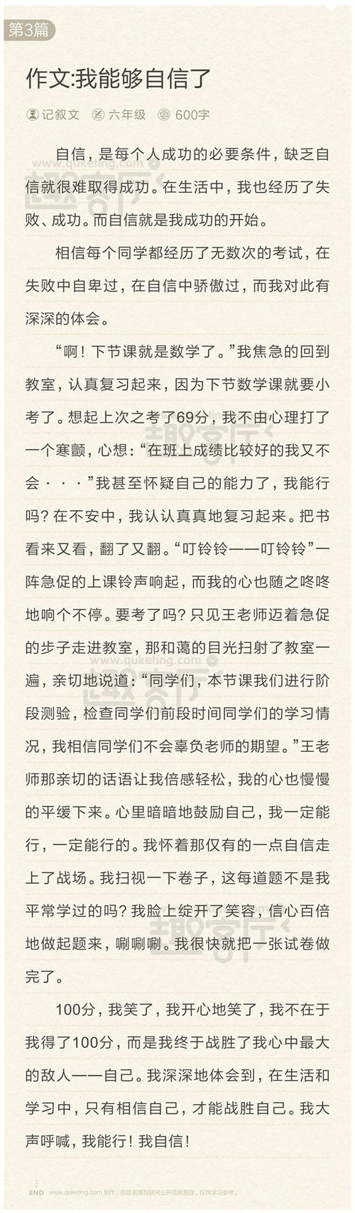 关于自信的作文：进展带来了_550字