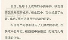 关于自信的作文：自信带来的进步_550字