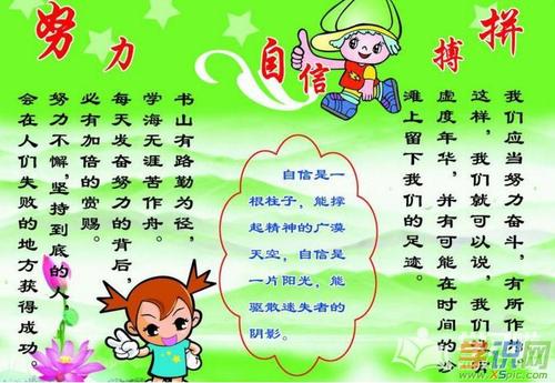 关于自信的作品：自信的魅力_750字