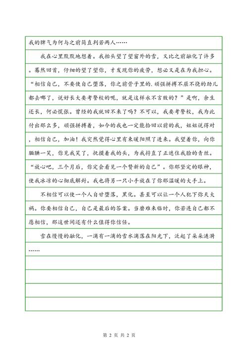 关于自信的作文：自信可以成功_650字