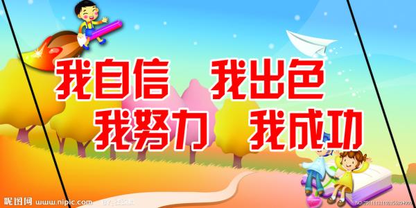 关于自信的作文：写一个精彩的写作_900字