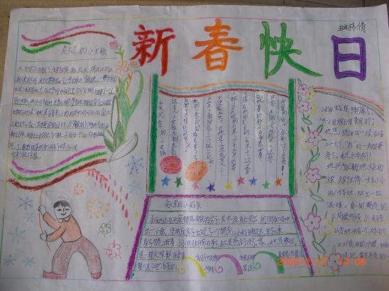 冬季手写报纸（10）_20字