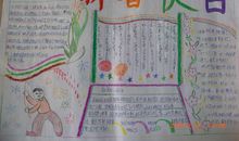 寒假手抄报（10）_20字